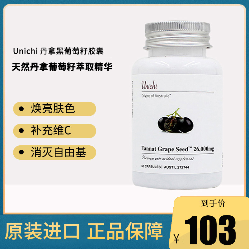 Australian Unichi Grape Seed your woman Dan with black grape seed essence capsules 60 grains of bright complexion