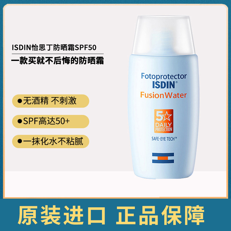 ISDIN Sunscreen SPF50 Anti-Sweat Sunscreen Isolation Anti-UV Female Student Facial Moisturizer 50ml