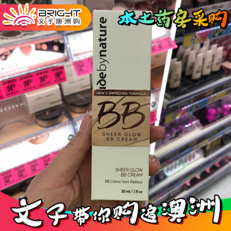 文子澳洲nude by nature天然彩妆BB霜遮瑕防-晒孕妇可用 浅色现货