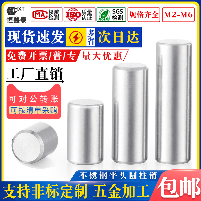 Stainless steel cylindrical pin flat head pin M2 5-M3 positioning pin fixed pin solid pin GB119 rolling pin