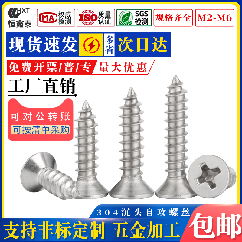 304 stainless steel cross flat head self-tapping screw countersunk head M2M32 M2M32 6M3 5M4M5M6 5M4M5M6 tapping screw