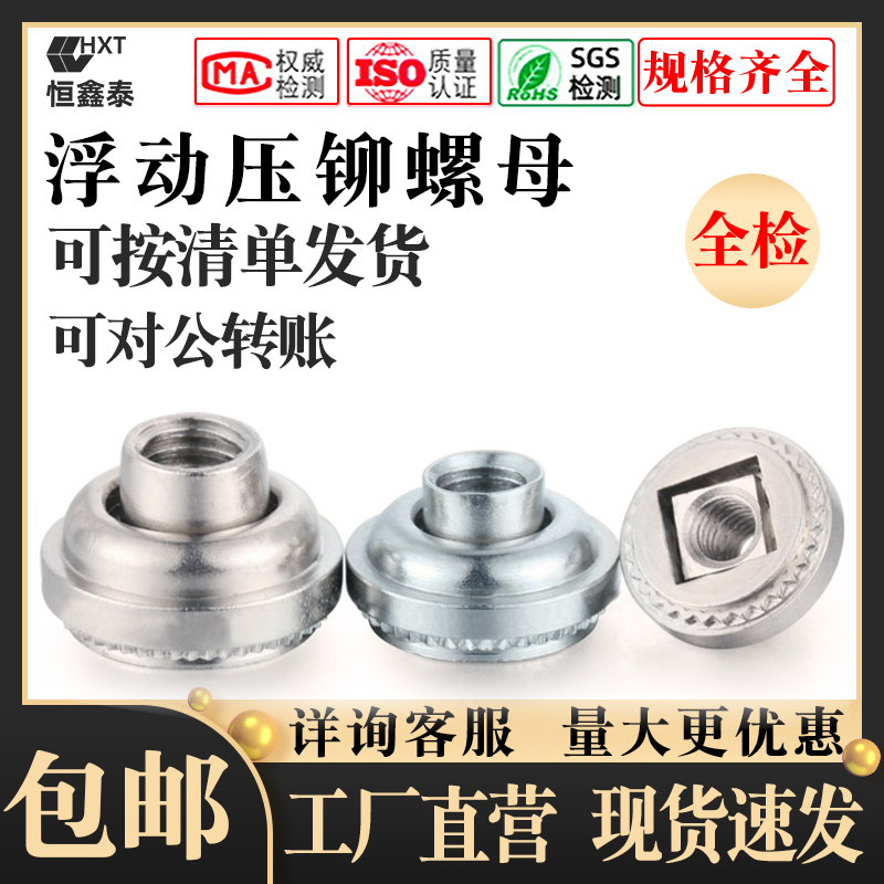 304 stainless steel floating pressure riveting nut galvanized self-locking adjustment nut LAS LAC AS AC M3M4M5M6