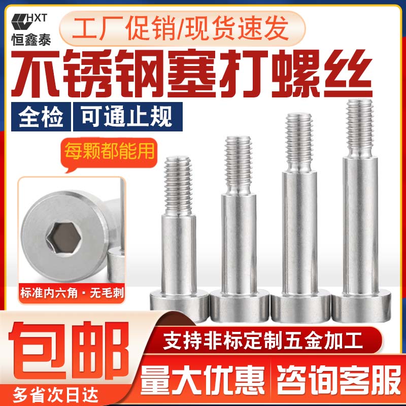Turning 304 stainless steel plug screw and other high bolt M5M6M8M10M12 convex shoulder hexagonal screw