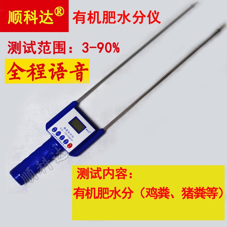 Fertilizer organic fertilizer moisture measuring instrument tester pig dung chicken powder moisture determination instrument