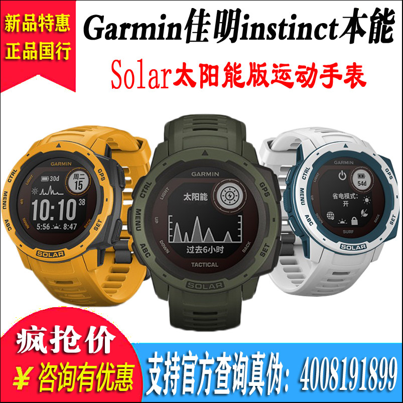 Garmin Jiaming instinct instinct solar Beidou smart heart rate sports running army fan tactical watch