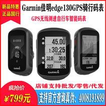 Garmin Jiaming Code Table edge130GPS Wireless Speed Measuring Mountain Road Bike Pedometer Heart Rate Flagship