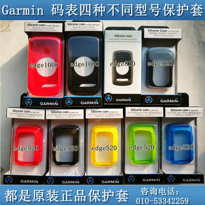Garmin Jiaming protective sleeve 520Edge530 bicycle code table 1030plus original silicone sleeve 830 leather