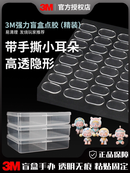 3m手办摆件固定纳米胶强力无痕双面胶贴汽车粘胶泡泡玛特脚型专用
