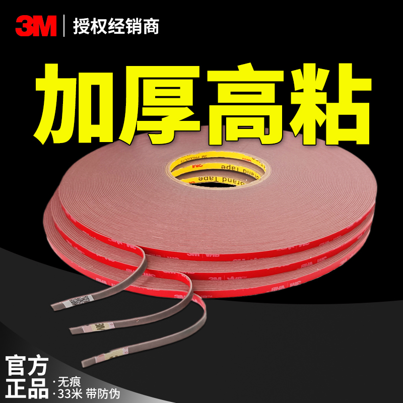 3m Thickened Strong Double-Sided Adhesive Sponge Tape for Automobiles 33m Large Roll High Adhesion Waterproof Traceless High Temperature Resistant