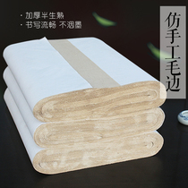 Hairy edge paper thickened antique wool edge paper Calligraphy Special paper Calligraphy beginners practice paper half-baked bamboo pulp