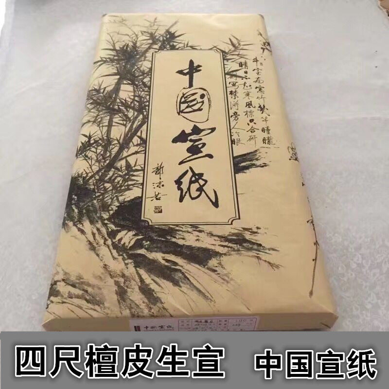 Xuan Paper Jiajiang Xuan Paper Four-foot Shengxuan Fine Tanpi Xuan Paper Calligraphy and Traditional Chinese Painting with Fine Packaging