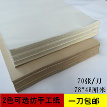 Imitation handmade hair side paper Half raw cooked hair side paper Mao pen calligraphy Exercise paper