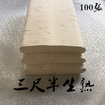 Xuan Paper Clip Jiang Xuan Paper Three Feet And Half Raw Half Cooked Wenfang Four Treasures Small Block Letters National Painting Practice Xuanshu