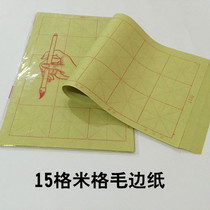 Hair Side Paper Mig Calligraphy Items Beige Fur Edge Paper Calligraphy Exercise Paper 6 5CM 15 Gmao Side Paper