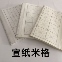 Xuanpaper beige-shaped paper half raw and half cooked with four feet and four open Mao pen character paper calligraphy practice Xuanpen calligraphy practice paper
