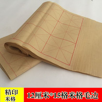 Hairy edge paper Rice grid 15 squares half-baked practice paper calligraphy paper Calligraphy beginners 12 15G MiG