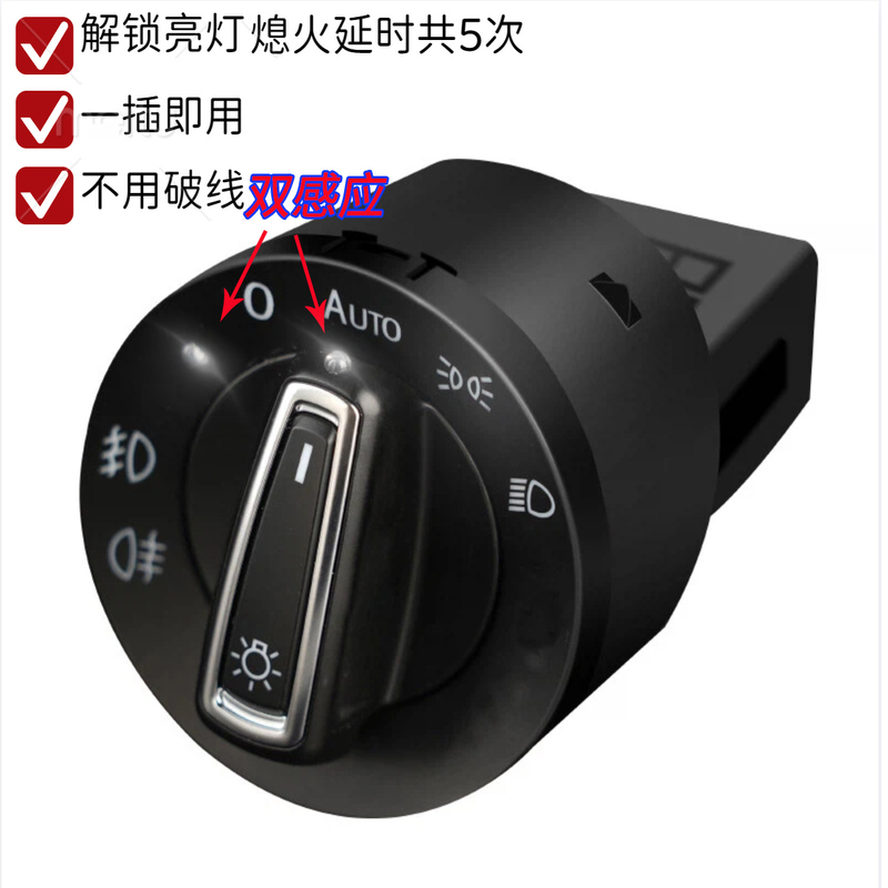 Dual-Sensor Automatic Headlight Switch for Volkswagen Sagitar, Polo, New Bora, Santana, Old Lavida, Jetta, and Magotan