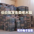 旧装备事务所
