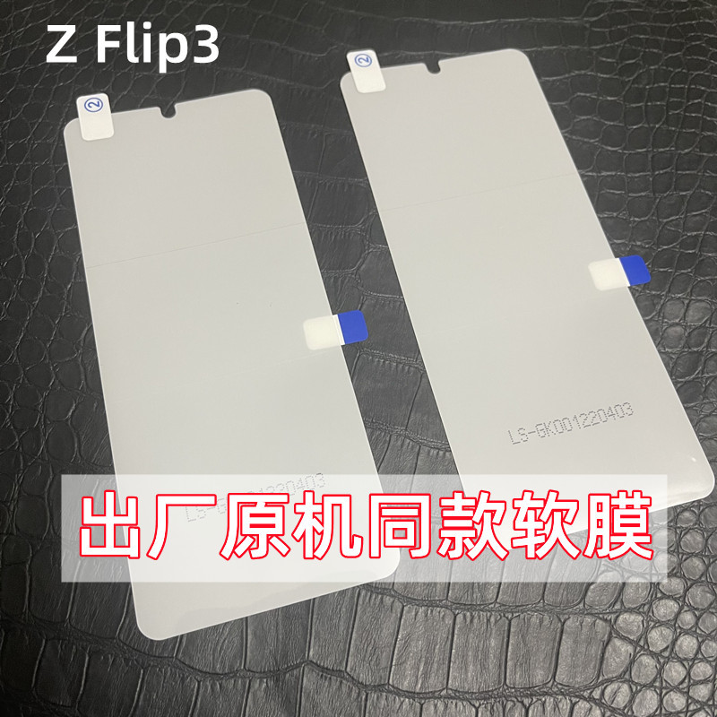 Suitable for Samsung Zflip3 Original Screen Protector, Flip3 Original Soft Film, Original Factory F7110 Built-In Film, Zflip4 Original Screen Protector, Zflip5 Back Film, Rear Film, Protective Film, High-Definition