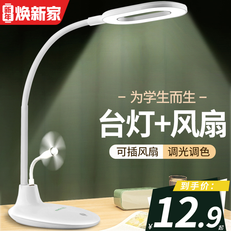 Solan small desk lamp Eye protection desk Student learning special charging plug-in dual-use Typhoon bedroom bedside dormitory lamp