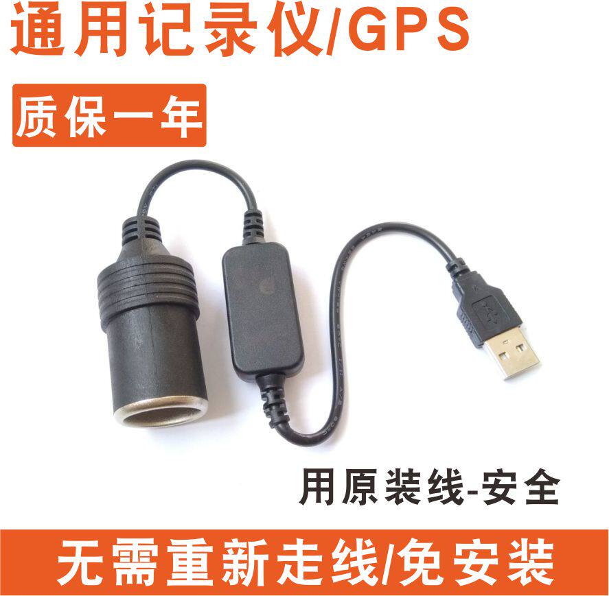Wagon Recorder Action Power Cord Parking Monitor Conversion Purifier Usb Turn Cigarette Lighter Seat Mother head