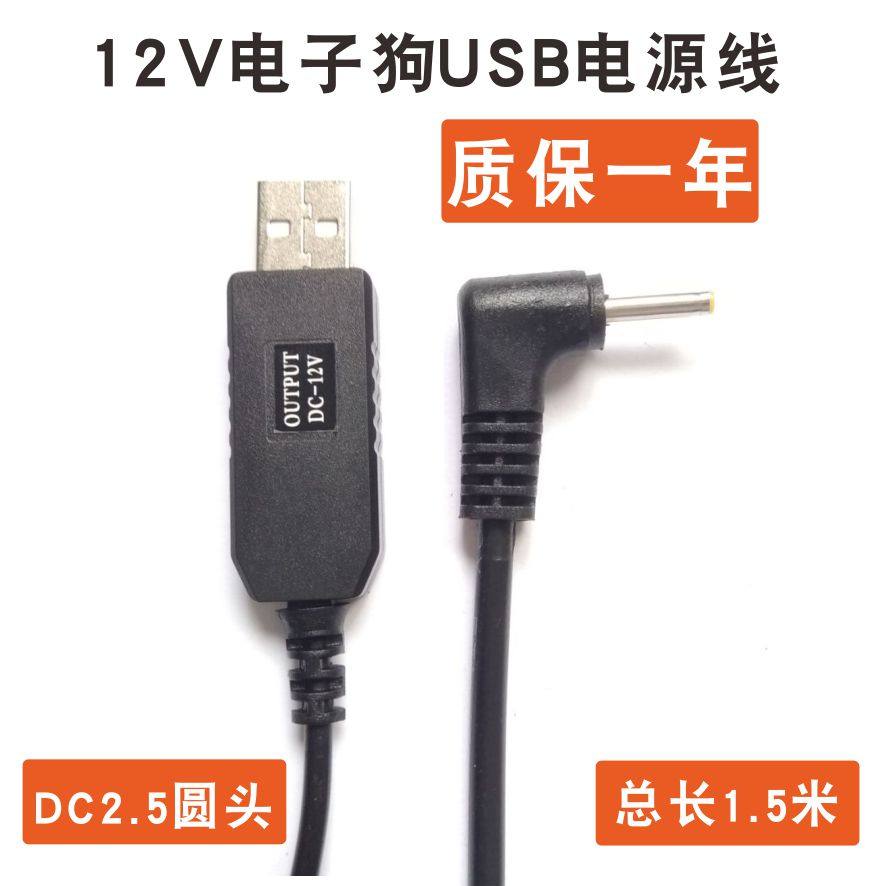 12V 24V car driving recorder cloud dog charger USB power cord power supply line USB to DC2 5MM round head