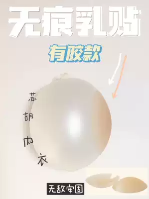 B6 has glue, incognito breast stickers, wedding dresses, invisible bris breast stickers, bs6 bio-glue, non-bumping, swimming size breasts