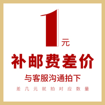 Postage supplement special to take 1 Yuan one Yuan to take a few Yuan to shoot a few Yuan Dont mess with this Baby Dont ship this baby