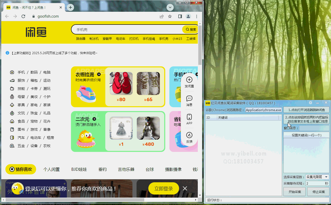 获取闲鱼窗口信息.gif
