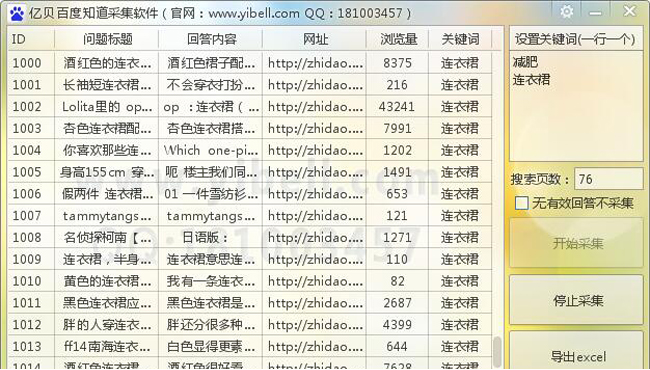 亿贝百度知道问题标题回答答案采集软件