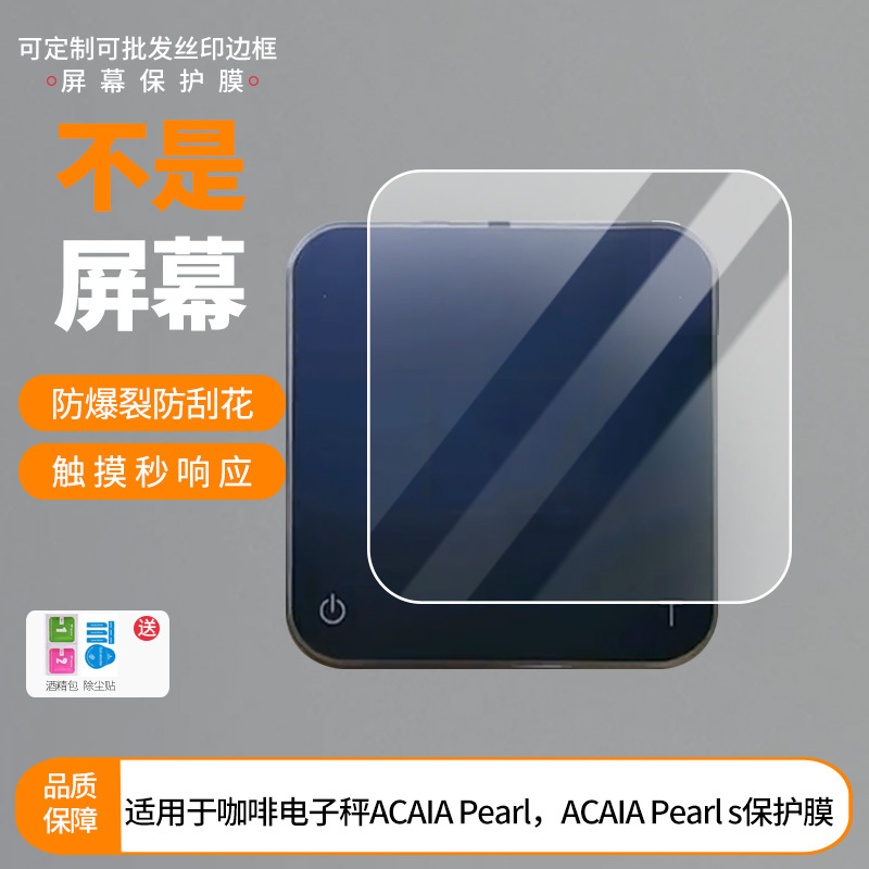 Suitable for Acaia Coffee Electronic Scale Acaia Pearl, Acaia Pearl S Screen Non-Tempered Film, High-Definition Anti-Scratch Film, Explosion-Proof Film, Anti-Peep Film, Matte Film, Anti-Reflective Film