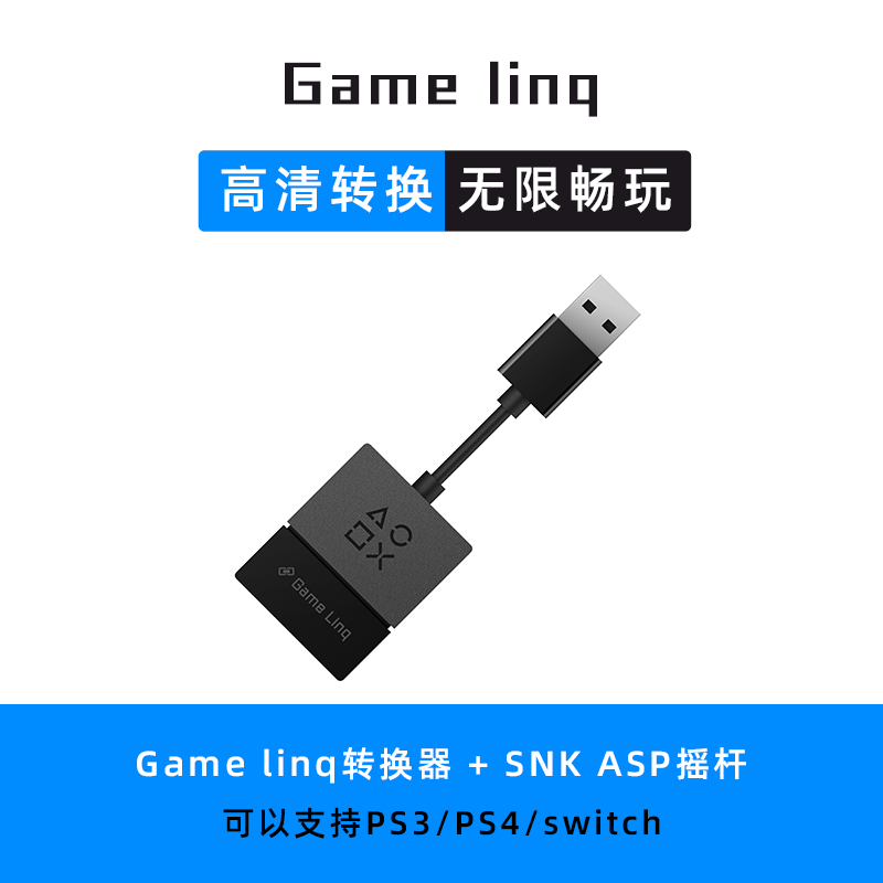 The SNK ASP adapter rocker handle converter supports swapPS3 PS4 PS5 neogeo pro
