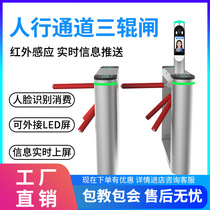 Three-roller gate pedestrian passage gate machine site face recognition temperature measurement gate access control system Wing gate swing gate
