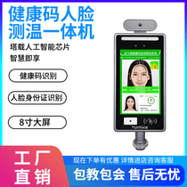 Cloud cartoon health code recognition machine large screen face temperature measuring machine green code pass all-in-one machine National Kang Code non-contact