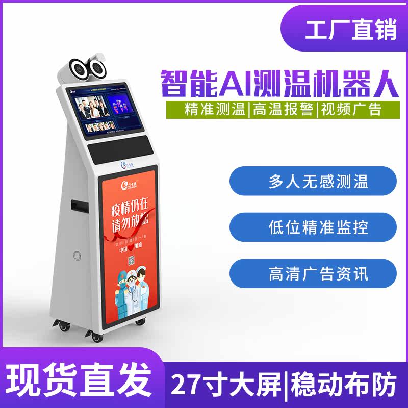 Fully automatic high-precision thermometric infrared multiperson thermometers intelligent face recognition thermal imaging thermometry robot-Taobao