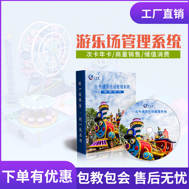 Customized amusement park one cartoon management software playground one cartoon management software water park management software