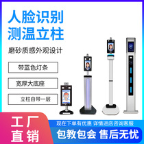 Dynamic face attendance pole face recognition all-in-one machine column desktop bracket community door brush face access control