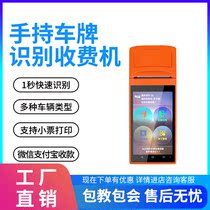 Large screen arrears recovery license plate recognition printing integrated handheld battery intelligent high-speed parking special meter