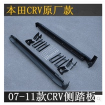 Suitable for 08-24 Honda CRV foot pedals 09CRV welcome side foot pedals original thickened special side pedals