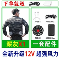 [12 В сильный ветер 50 000] Deep Grey 1 Piece+1 набор аксессуаров два вентилятора