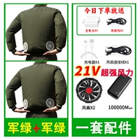 [21V Crazy Wind 100 000] 2 куски военного зеленого+1 комплект аксессуаров два поклонника