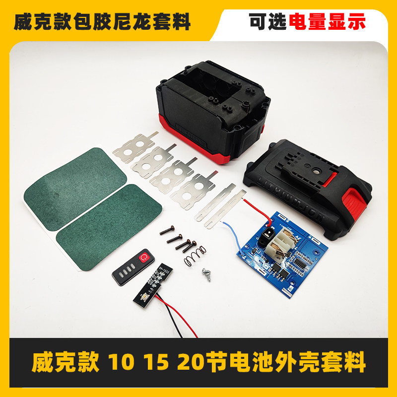 Power tool battery digital display shell charging drill branch shear battery accessories shell Vickers universal 48V