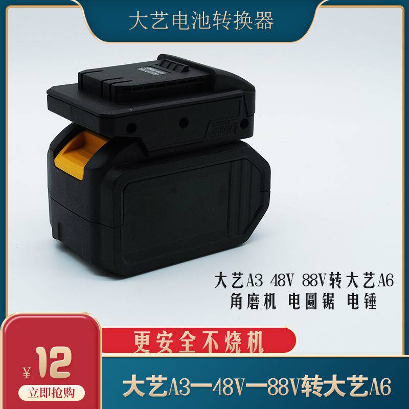 Electric wrench battery A3 48V 88VF84D to A6 angle grinder electromechanical circular saw battery adapter converter