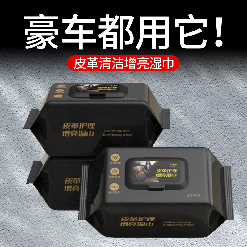 High-End Car Interior Coating Cleaning Wipes, Leather Care and Brightening Products, Special Cleaning Tool for Wiping Car Interiors High-End Car Interior Coating Cleaning Wipes, Leather Care and Brightening Products, Special Cleaning Tool for Wiping Car Interiors