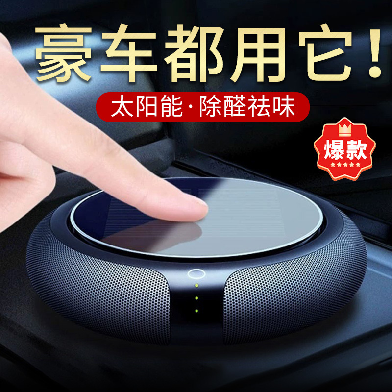 Solar-Powered Car Air Purifier, High-End Car Aromatherapy, Odor Removal, Negative Ions, New Car Interior Deodorization, Formaldehyde Removal Solar-Powered Car Air Purifier, High-End Car Aromatherapy, Odor Removal, Negative Ions, New Car Interior Deodorization, Formaldehyde Removal
