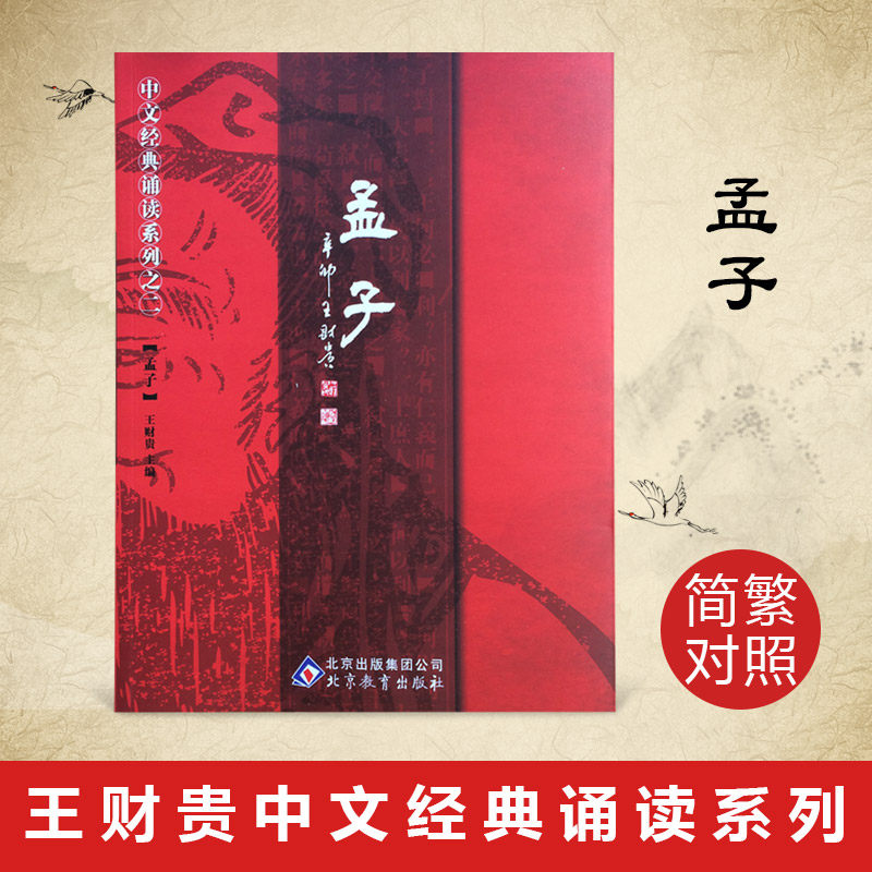 Meng ZiJian's Fan-based Edition Wang Caigui's Editor-in-Chief Love Reading via Children's Books and Books Wang Caigui's National School Books