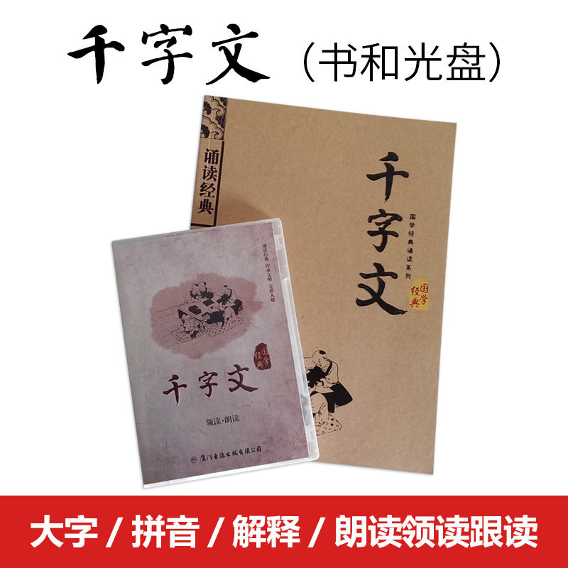 Thousand-character text book genuine Zhuyin version Chinese study version Full version Full text annotation Early education Chinese study class primary school students teaching materials