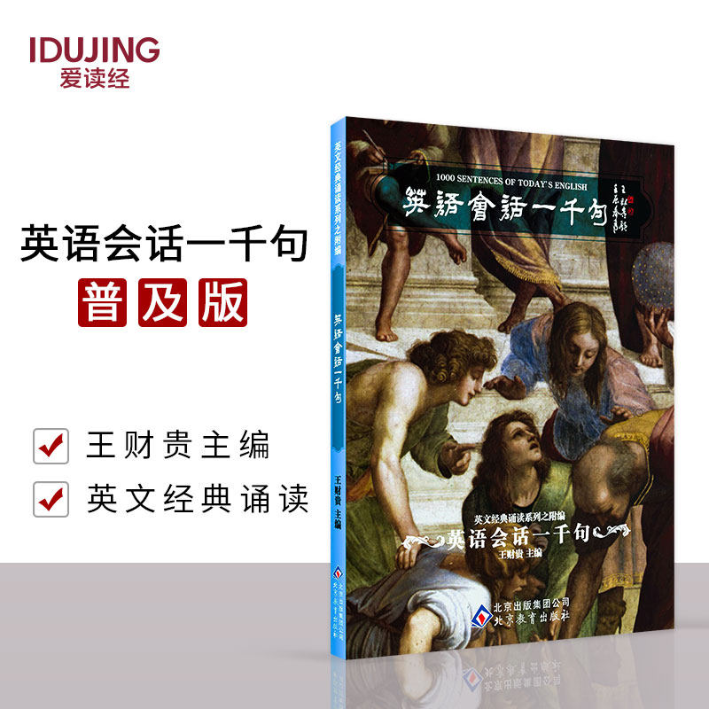 English Session one thousand sentence popularized version Love read via English Classic teaching materials Wang Caigui Children Read the teaching materials