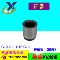 G10G11G12G15G16 Air pick brazing sleeve 10 air pick cylinder bushing Kaishan air pick brazing tail sleeve Air pick accessories