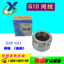 G10 Air pick valve group Zhejiang Kaishan G11 air pick air box G12 Yiwu air pick air pick accessories 18 rock drill